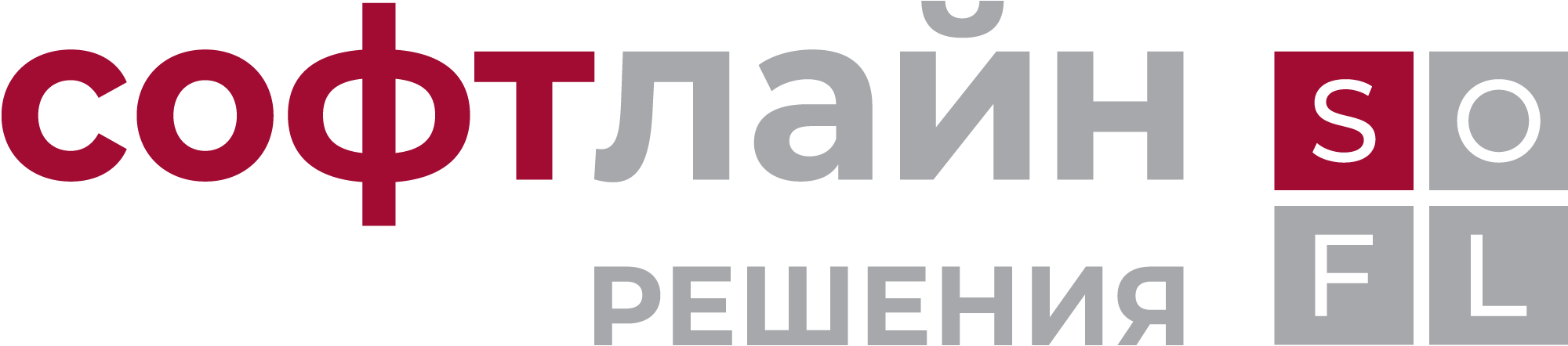 Софтлайн Интеграция